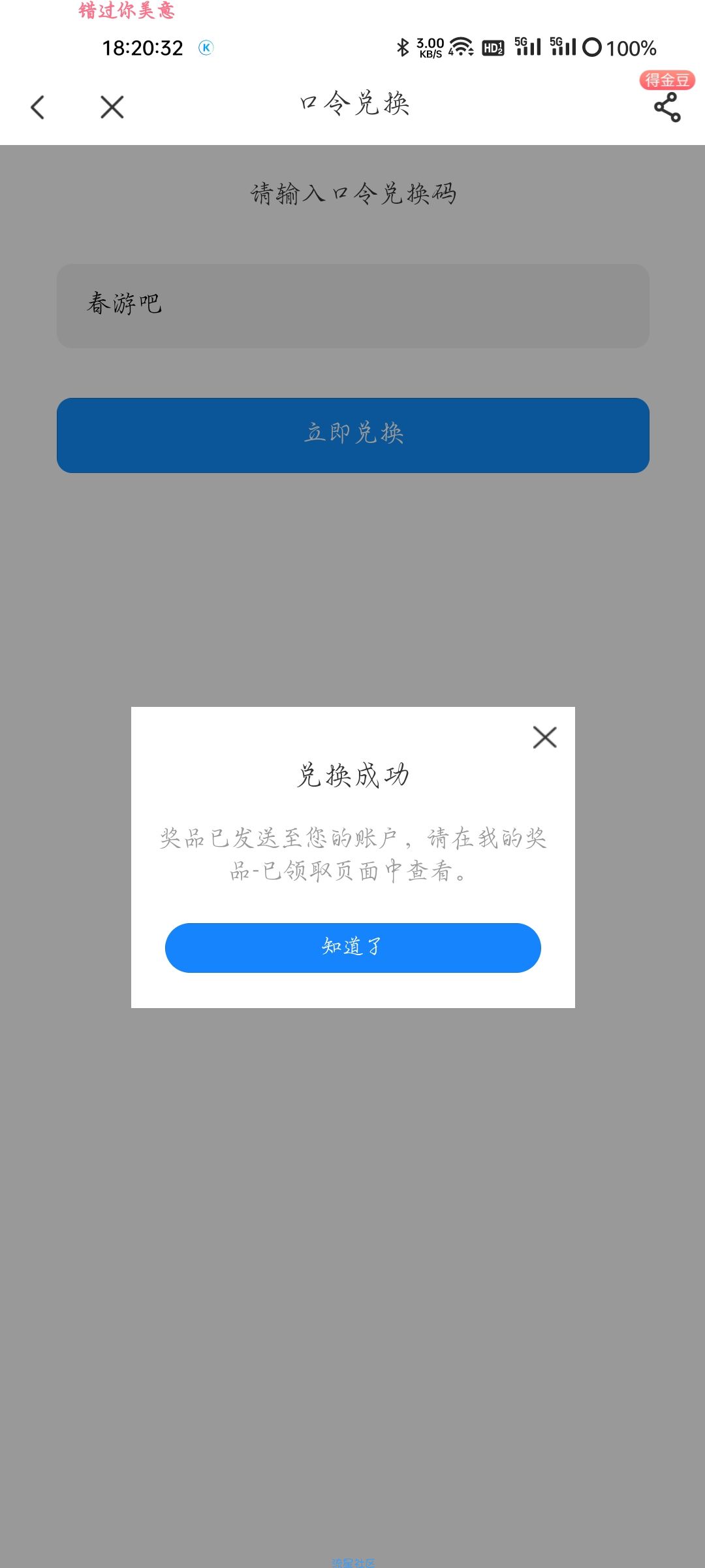 部分地区电信口令领话费