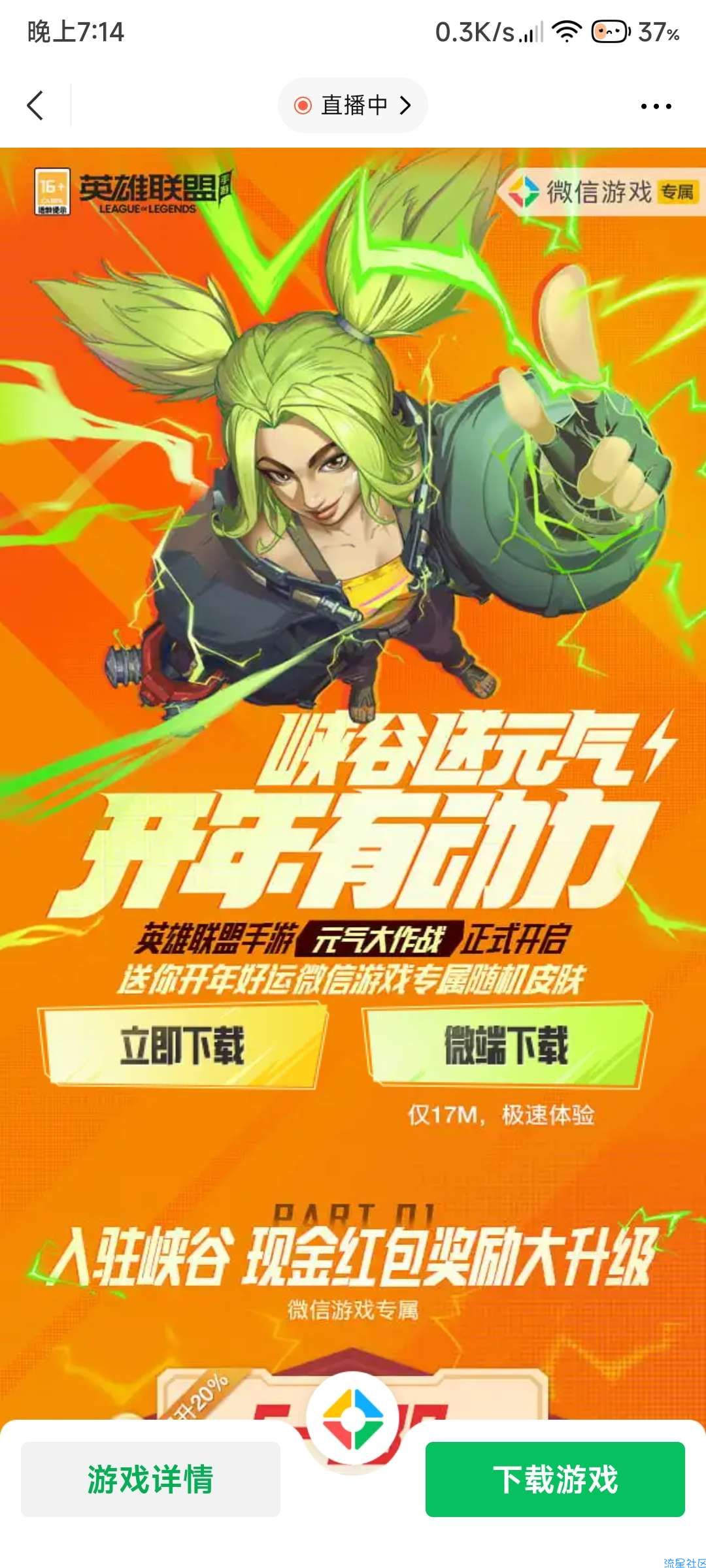 【现金红包】英雄联盟手游，微信抽18-188元红包