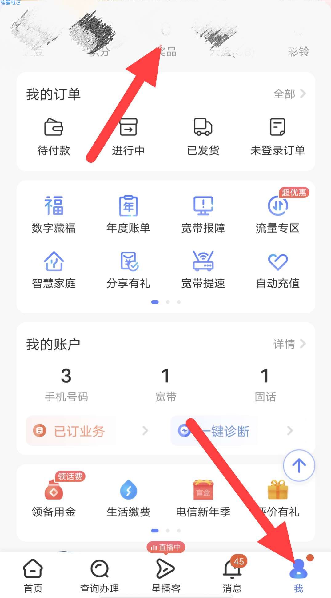 【话费流量】中国电信部分地区输入口令领话费