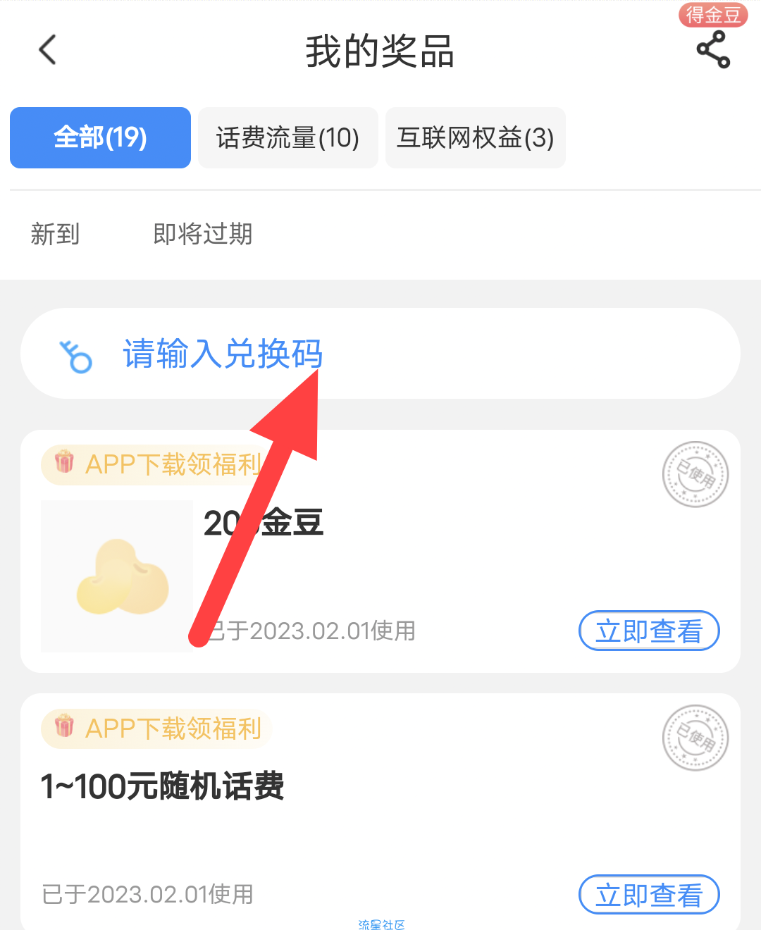 【话费流量】中国电信部分地区输入口令领话费