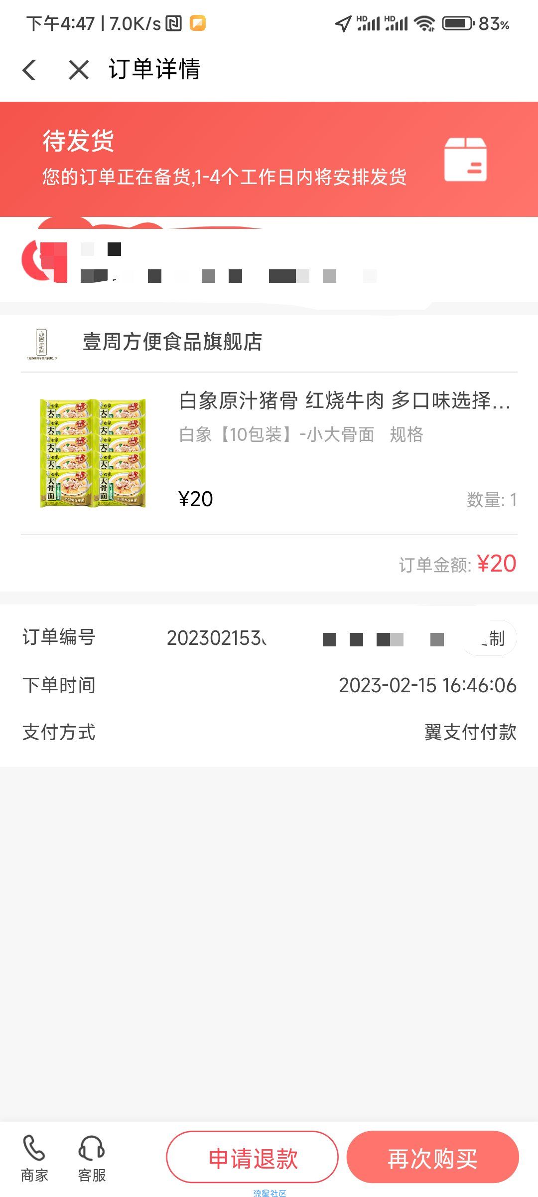 免费实物【翼支付】