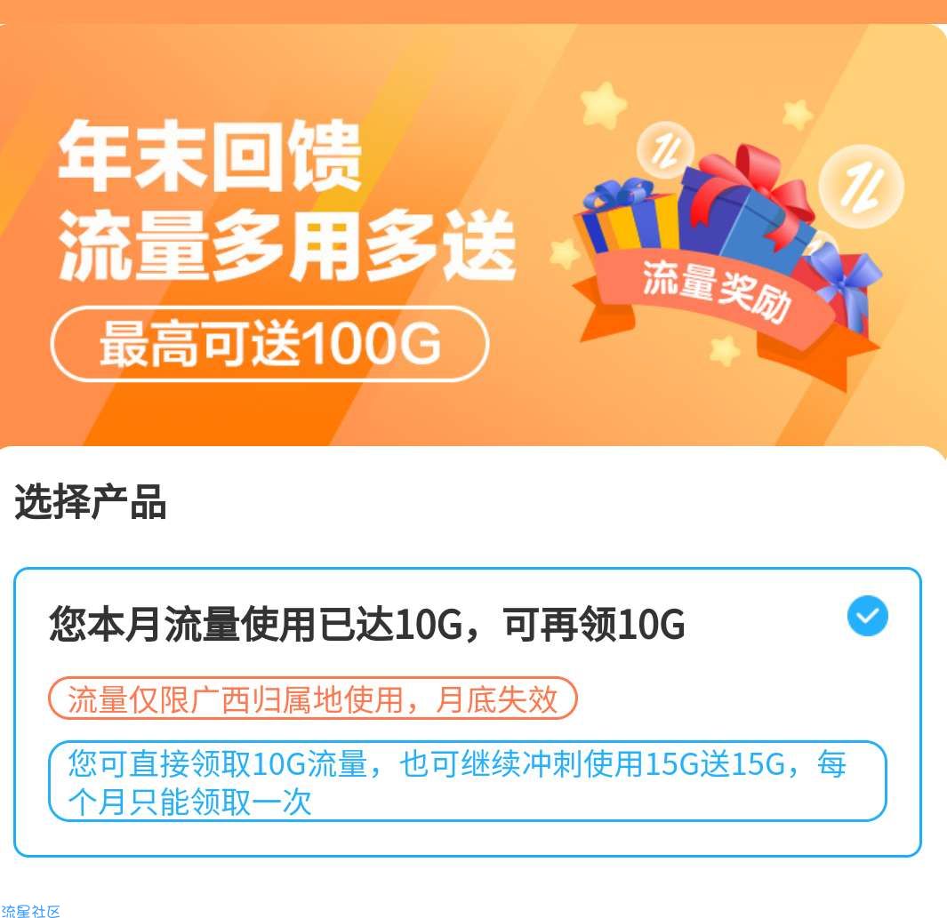 广西移动领归属地流量，最高100G