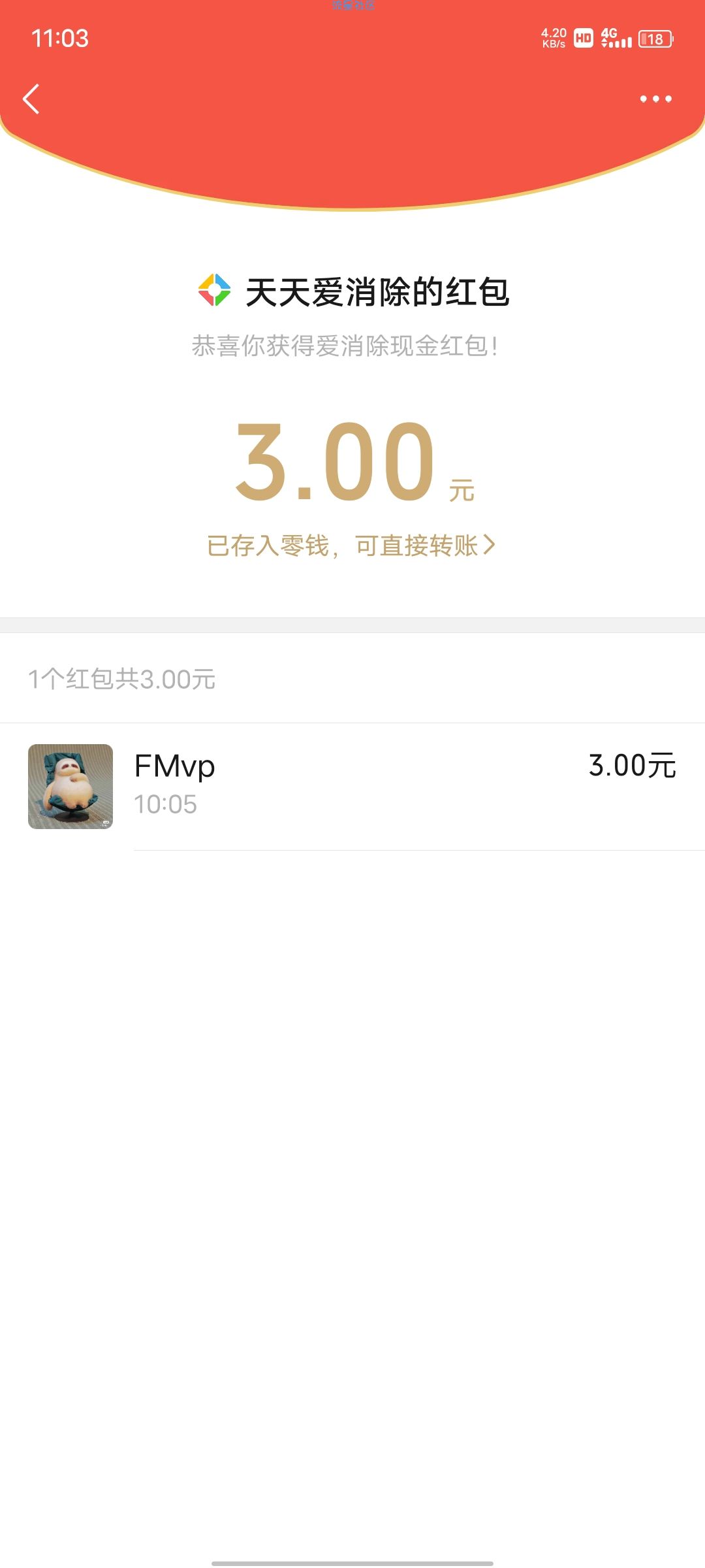 天天爱消除注册领3元红包