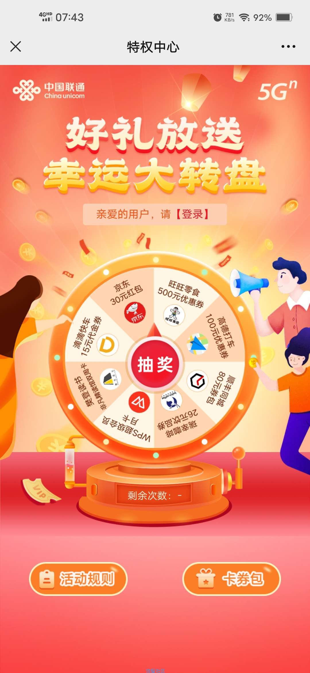 【虚拟物品】联通号码抽26元瑞幸券