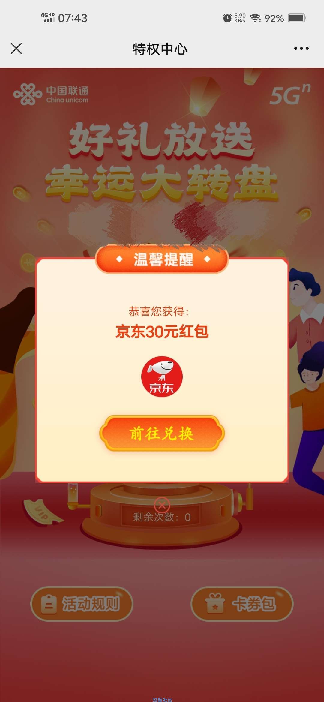 【虚拟物品】联通号码抽26元瑞幸券