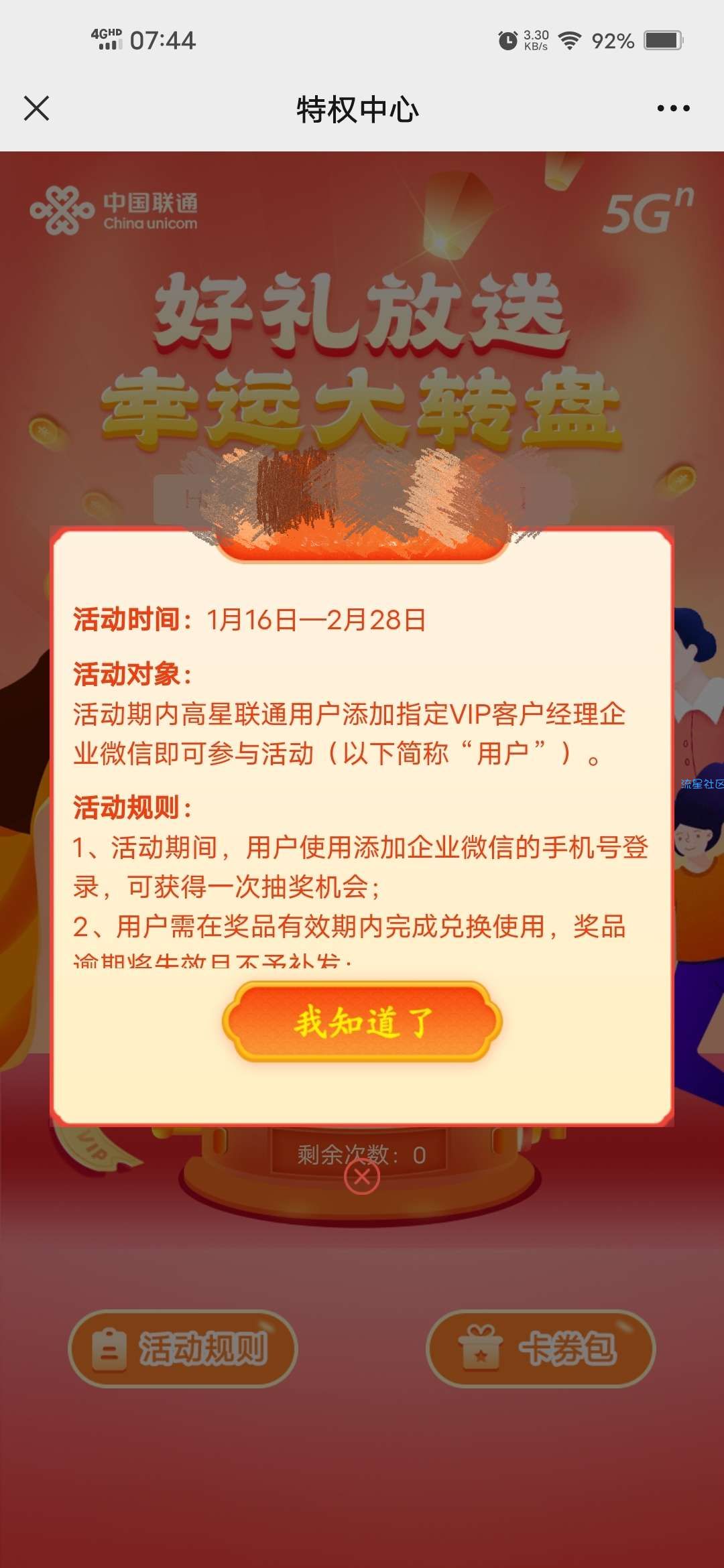 【虚拟物品】联通号码抽26元瑞幸券