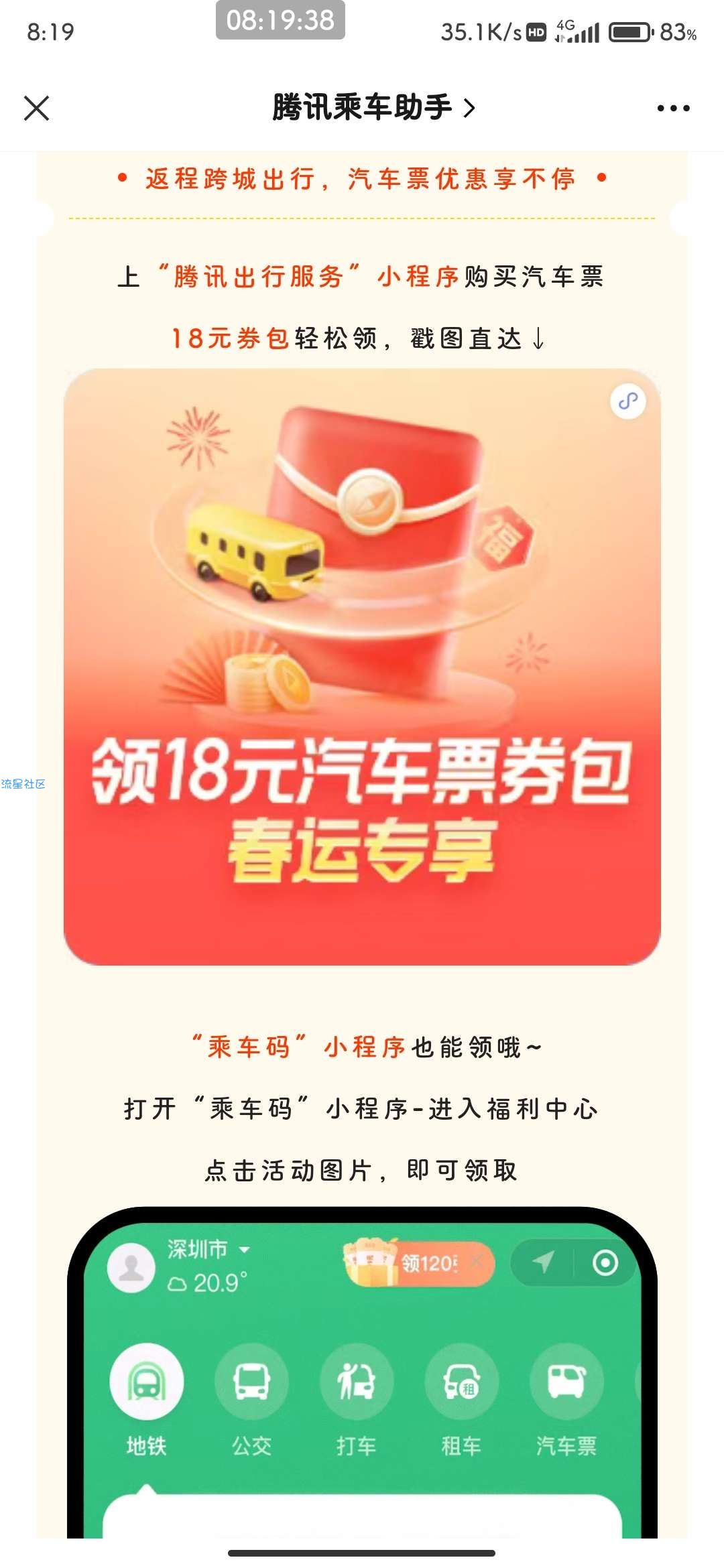 【虚拟物品】免费领取5张汽车票优惠券