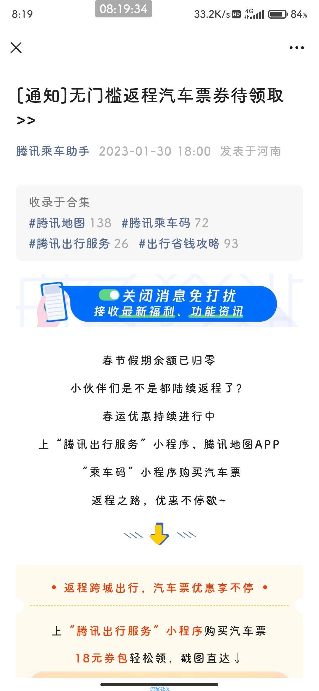 【虚拟物品】免费领取5张汽车票优惠券