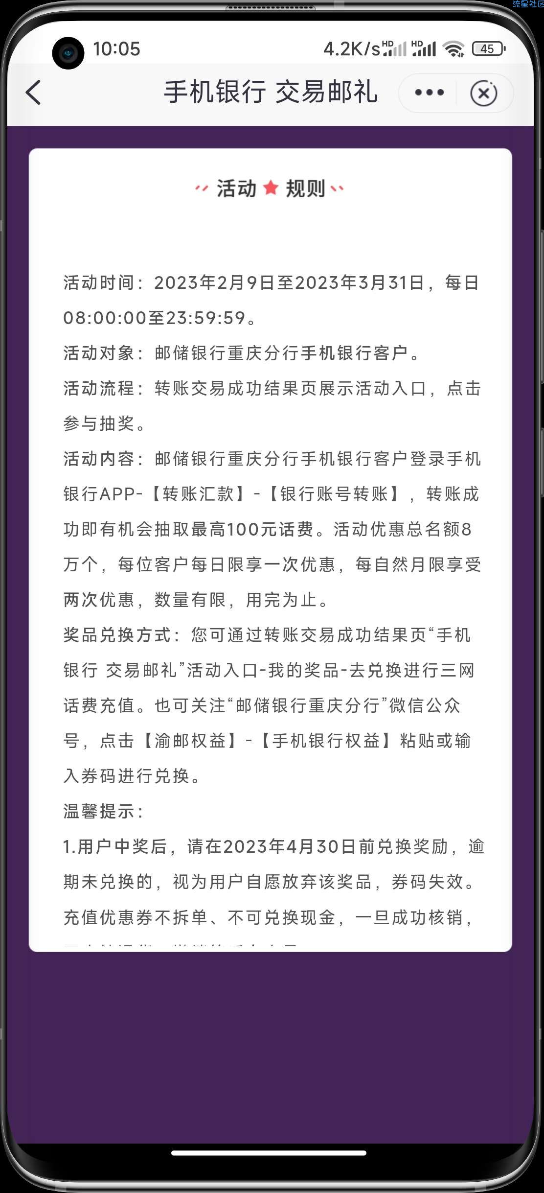 重庆邮政储蓄银行转账抽话费