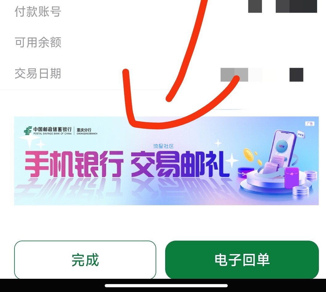 重庆邮政储蓄银行转账抽话费