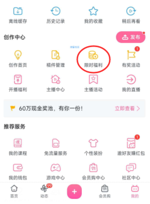 【现金红包】哔哩哔哩投稿2元红包