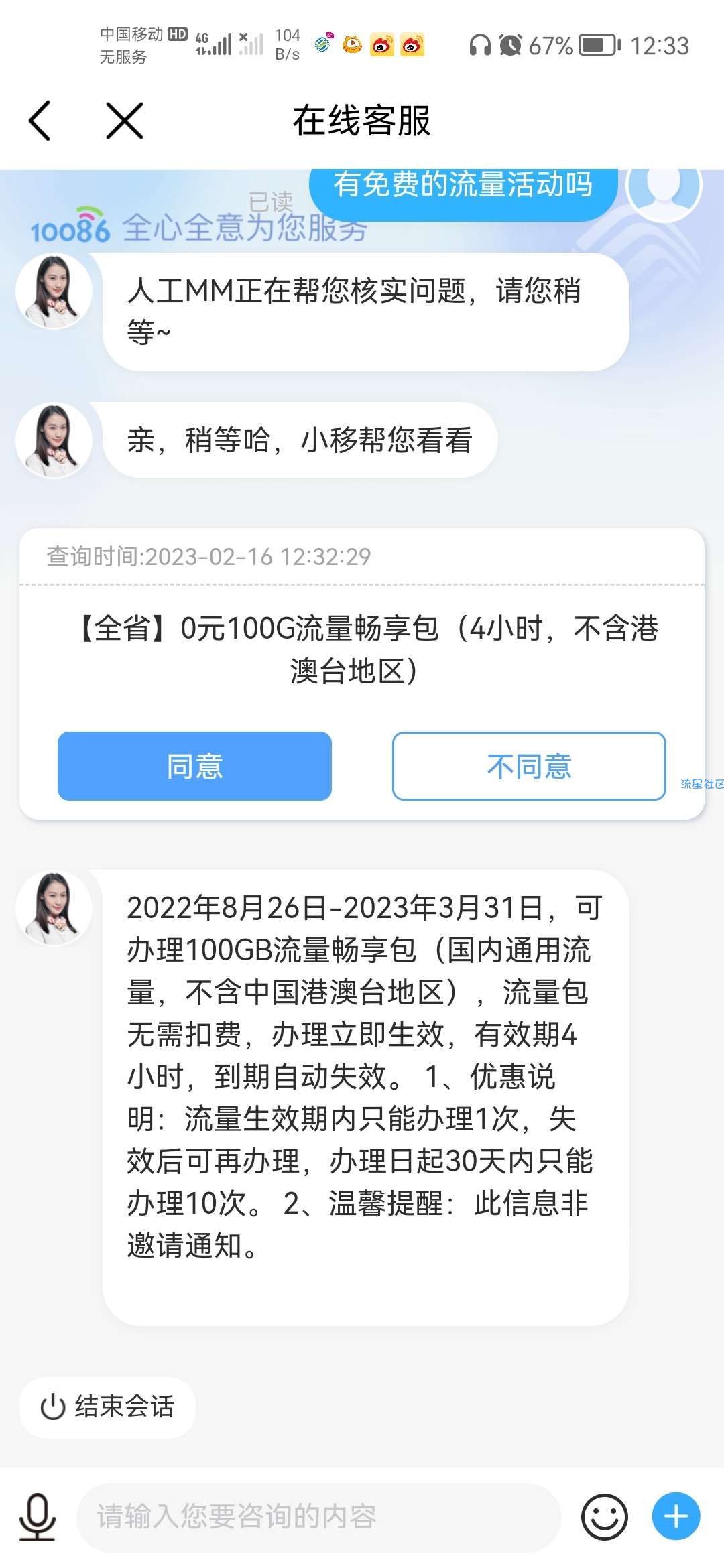 广东移动100g流量