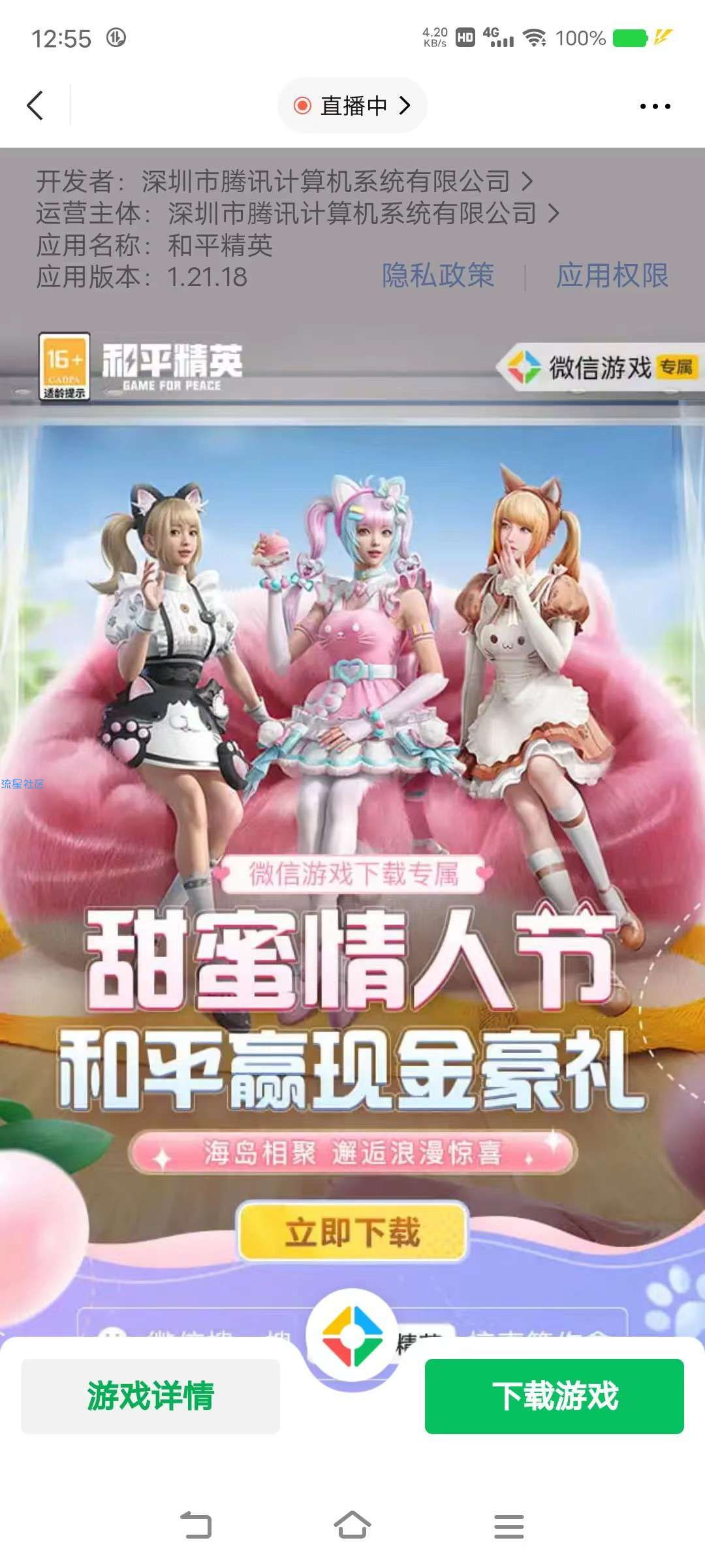 【现金红包】和平精英完成任务抽现金红包