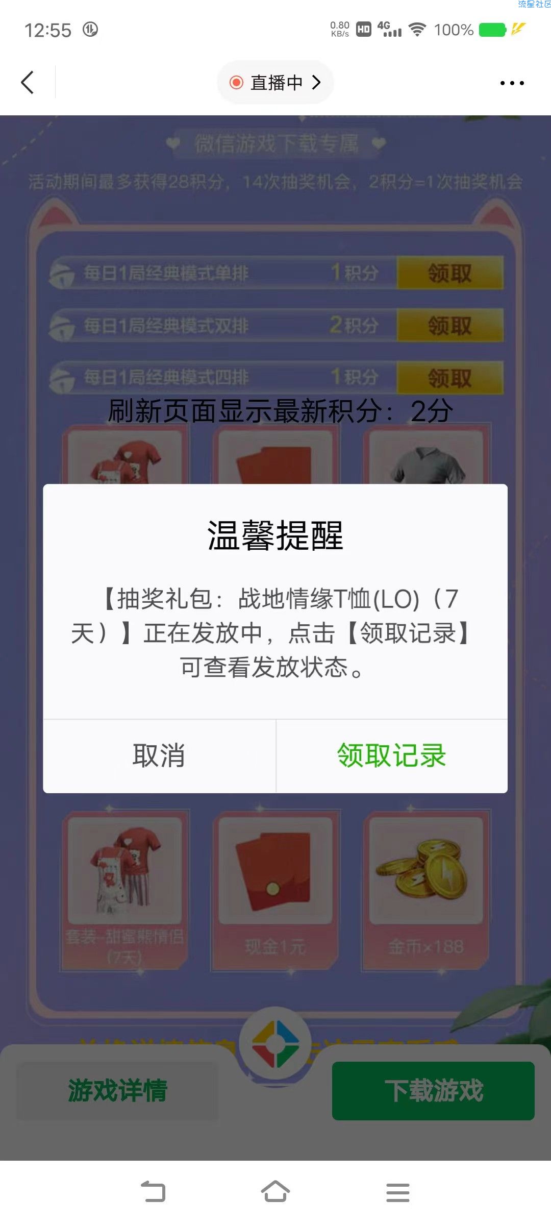 【现金红包】和平精英完成任务抽现金红包