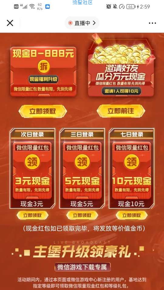 【现金红包】微信下载红警OL连续签到领18，升级城堡领33