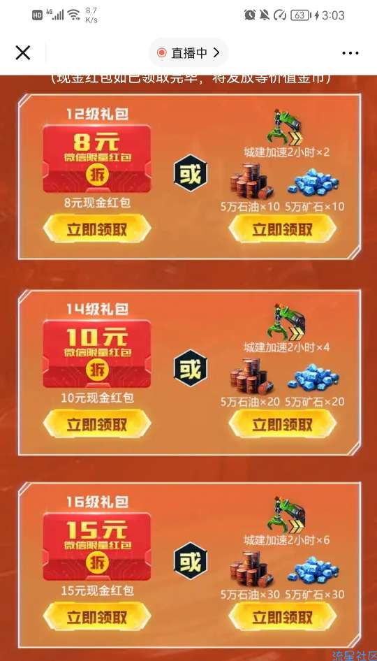 【现金红包】微信下载红警OL连续签到领18，升级城堡领33