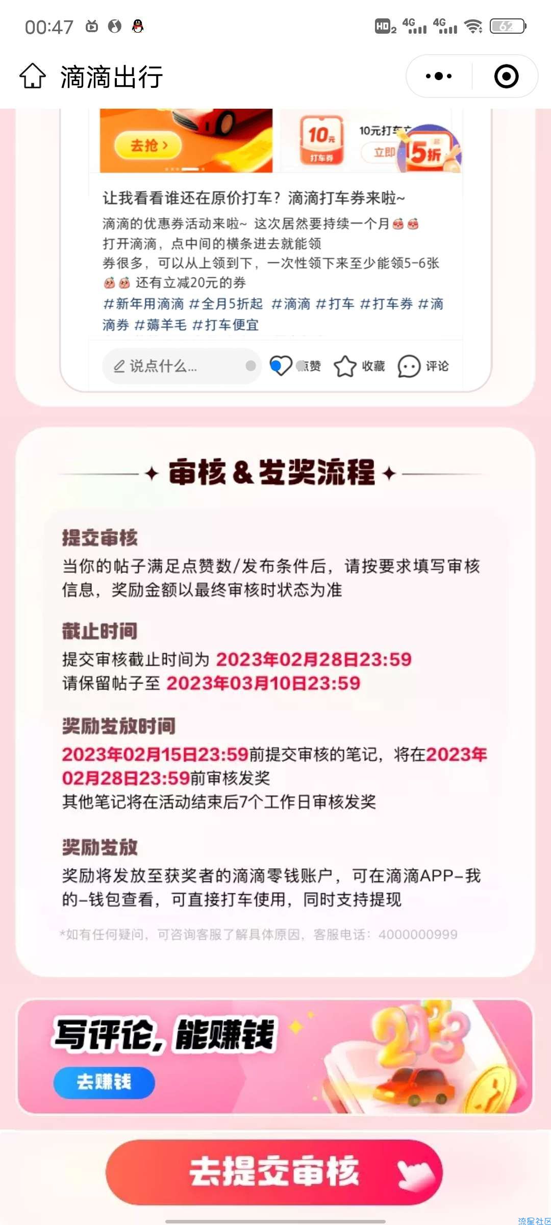 【现金红包】滴滴出行发小红书微博送10-400 元现金红包