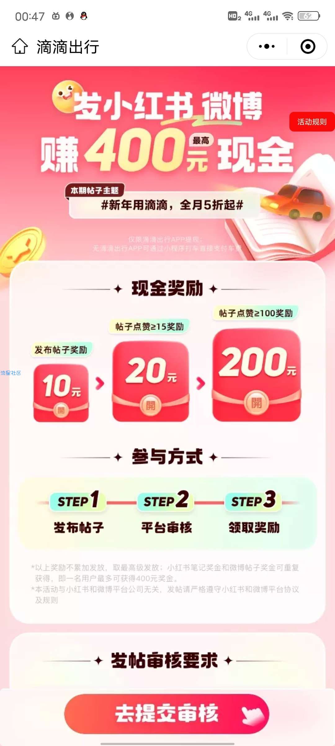 【现金红包】滴滴出行发小红书微博送10-400 元现金红包