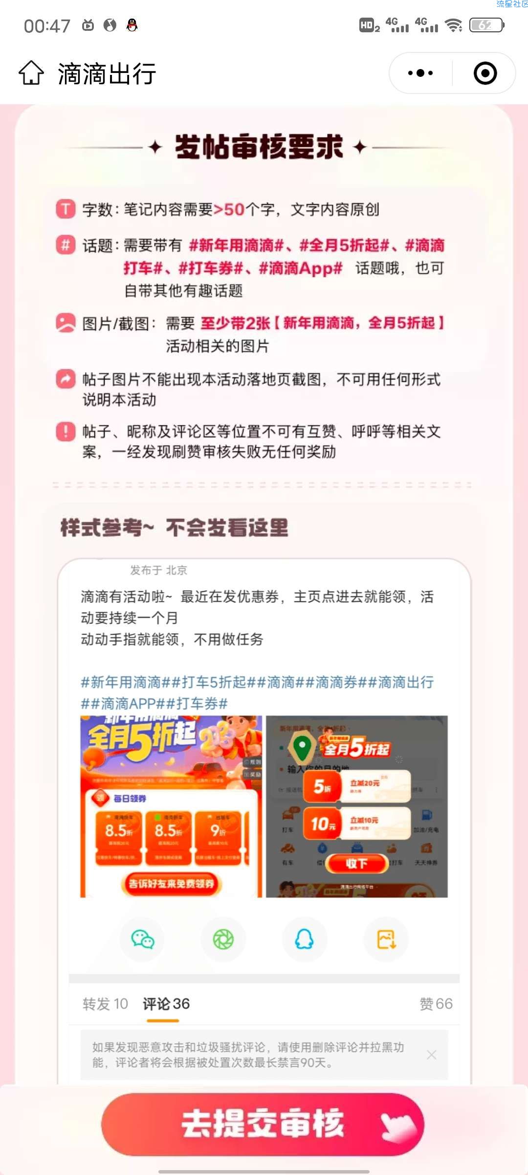 【现金红包】滴滴出行发小红书微博送10-400 元现金红包