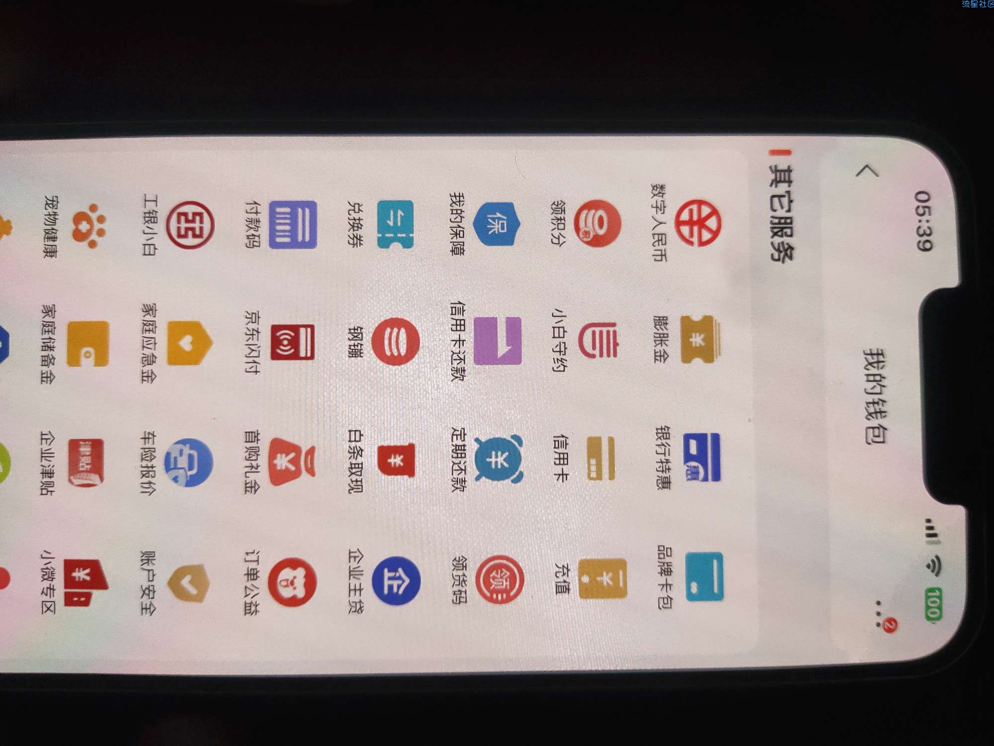 狗东领取20元数字人民币红包
