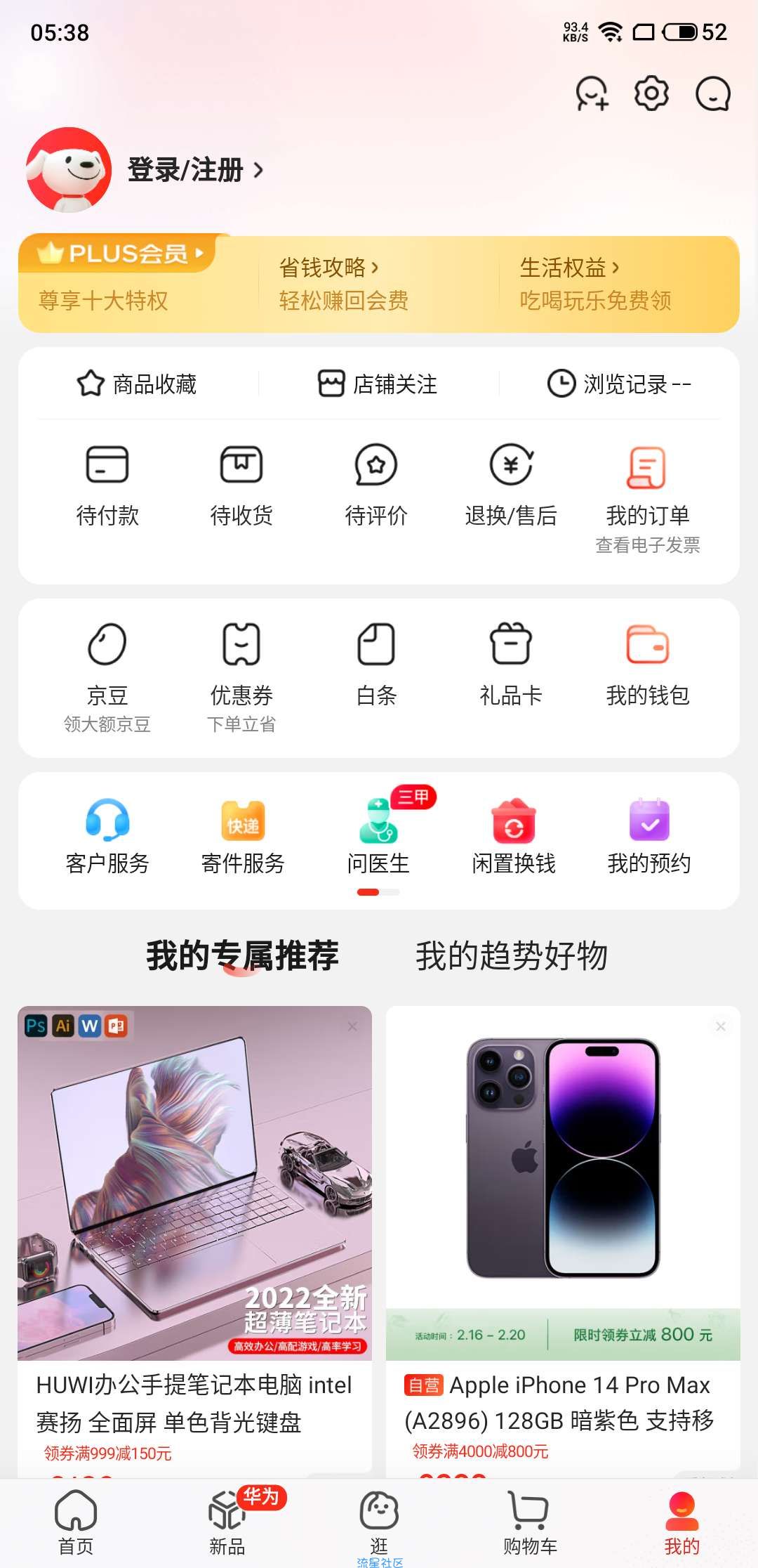狗东领取20元数字人民币红包