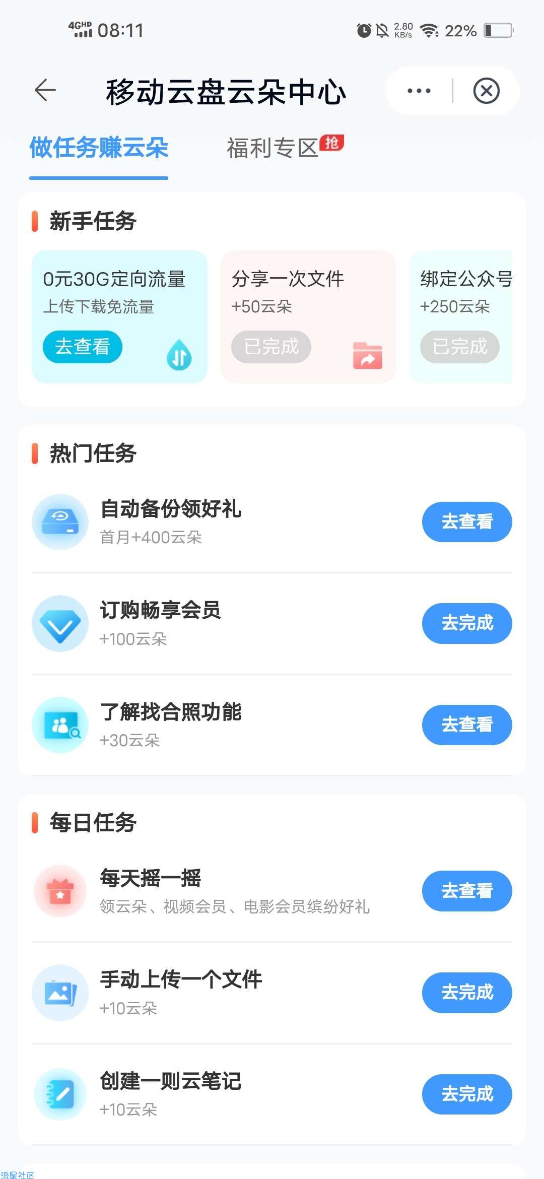 【虚拟物品】中国移动云盘云朵换权益会员