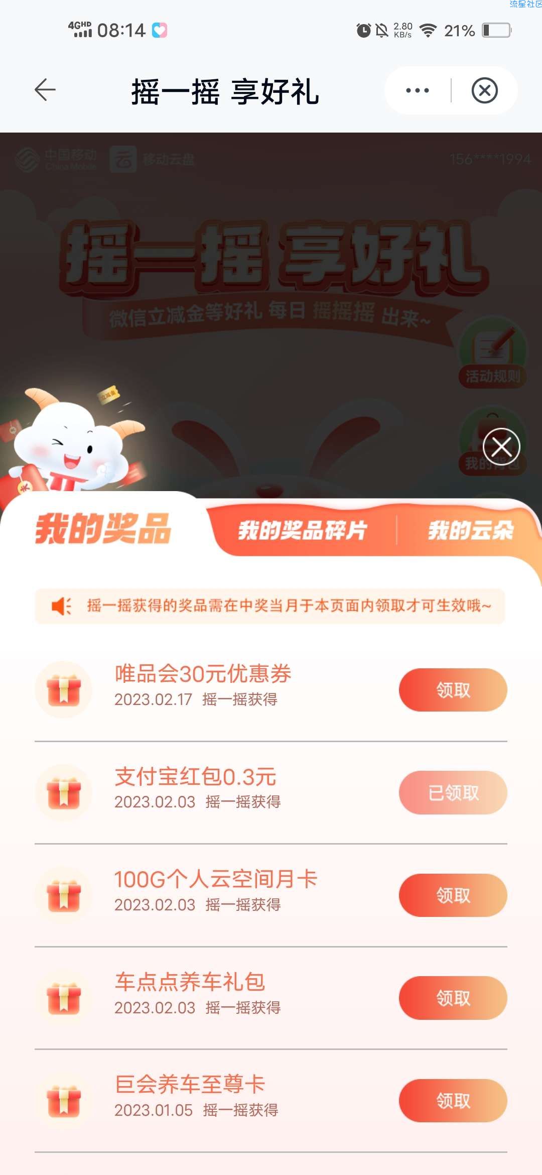 【虚拟物品】中国移动云盘云朵换权益会员