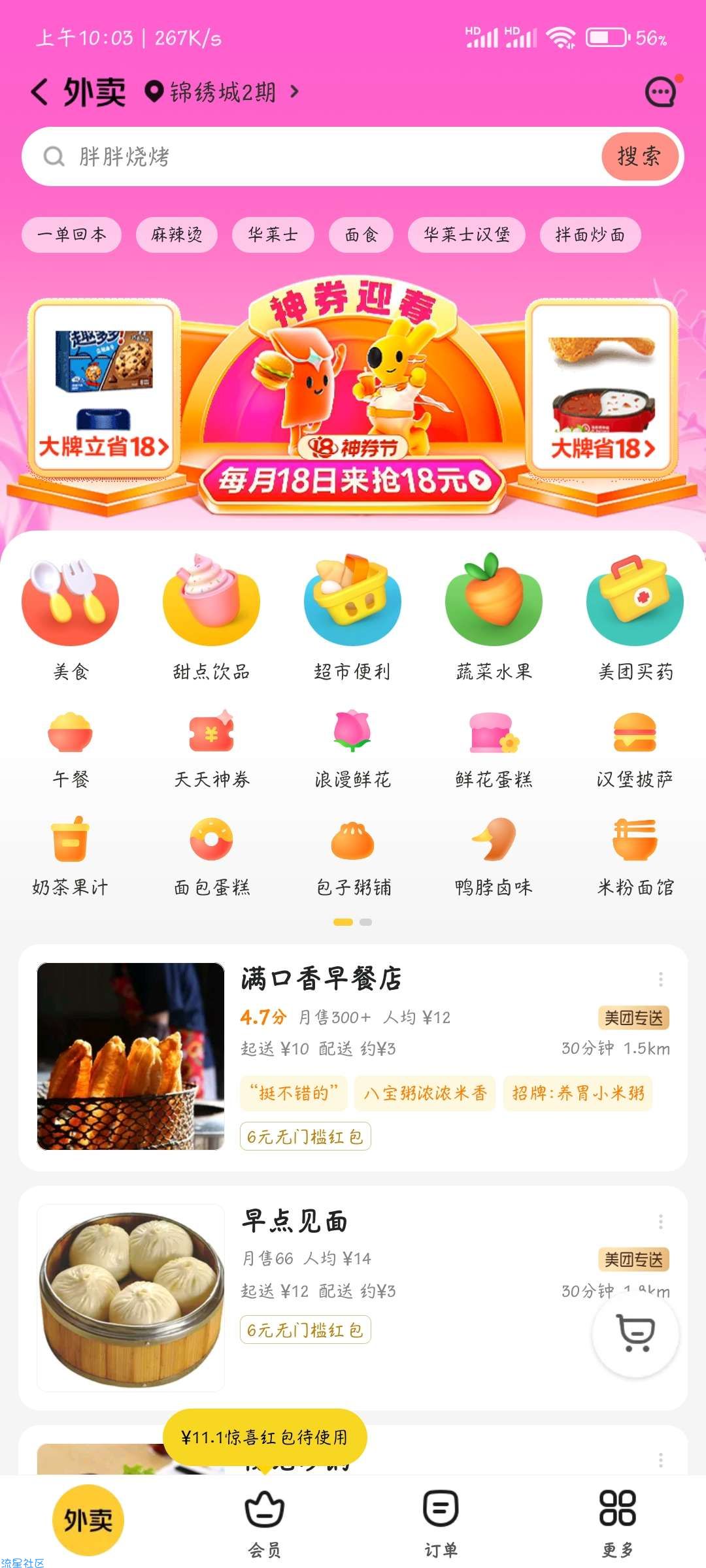 【虚拟物品】美团领25-10券