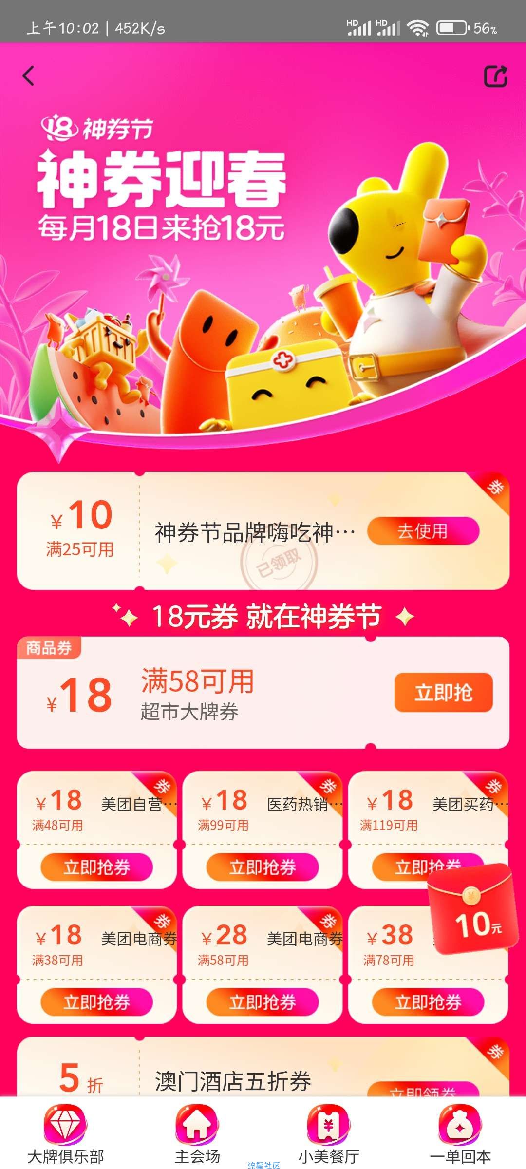【虚拟物品】美团领25-10券