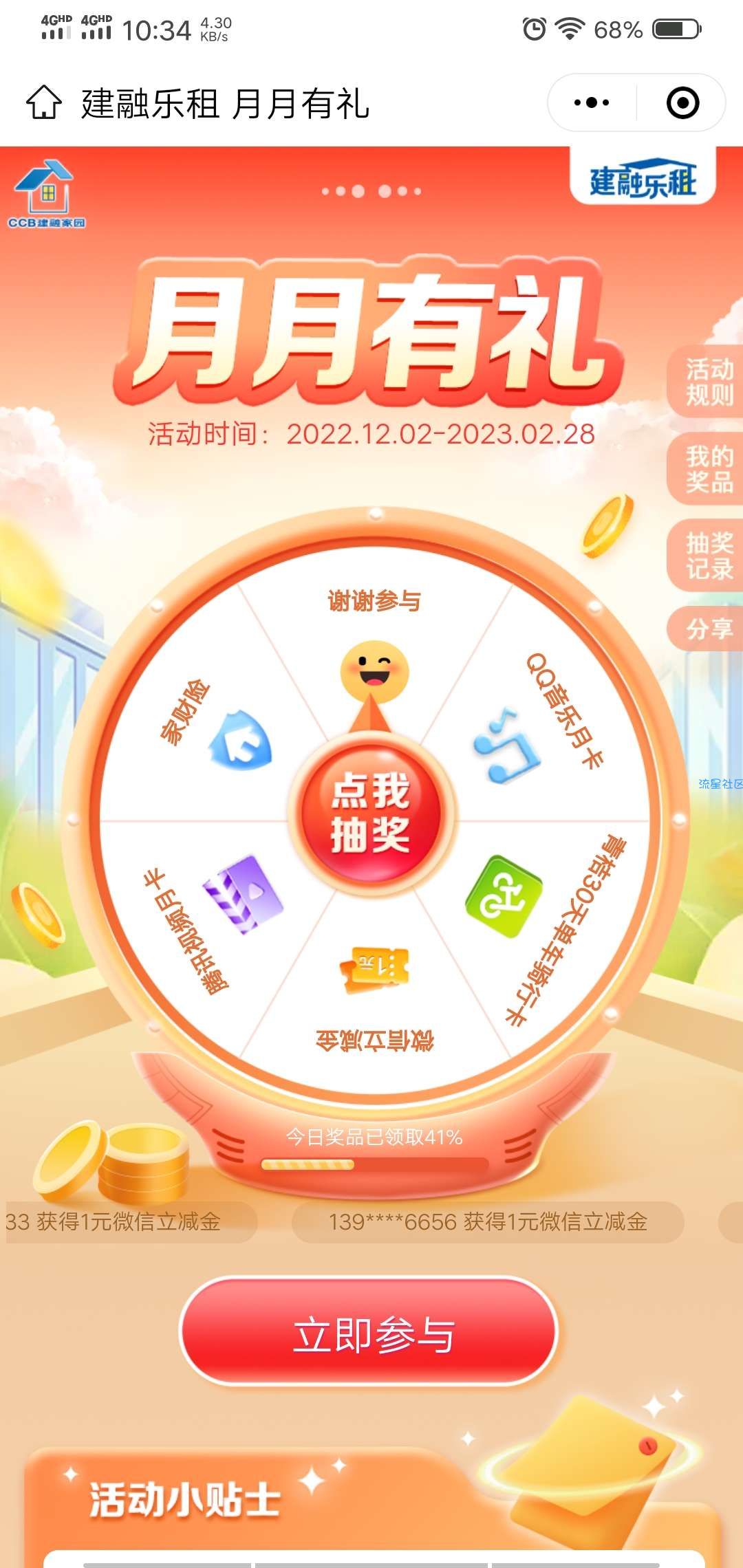 【虚拟物品】建融家园抽月卡(可转卖)