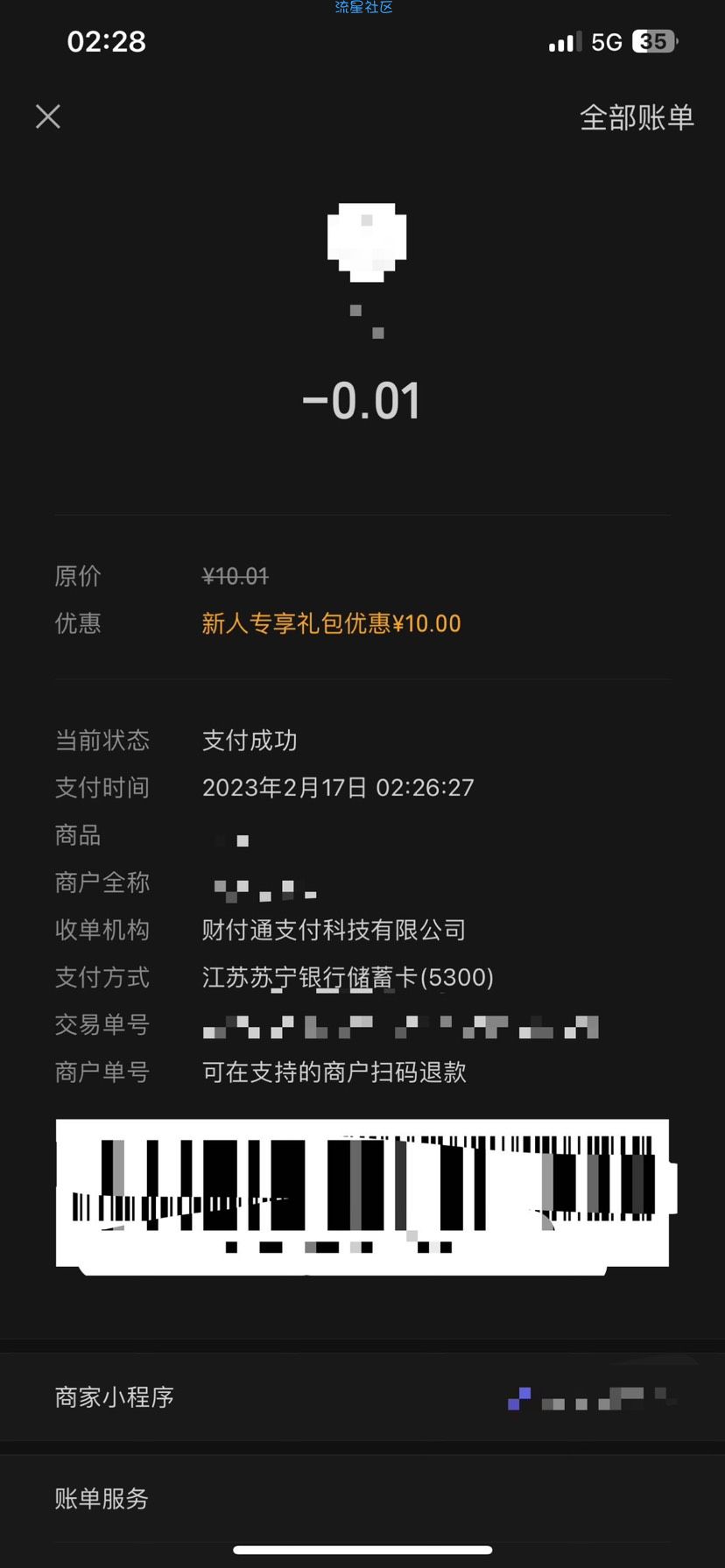苏宁银行10立减金+5支付卷