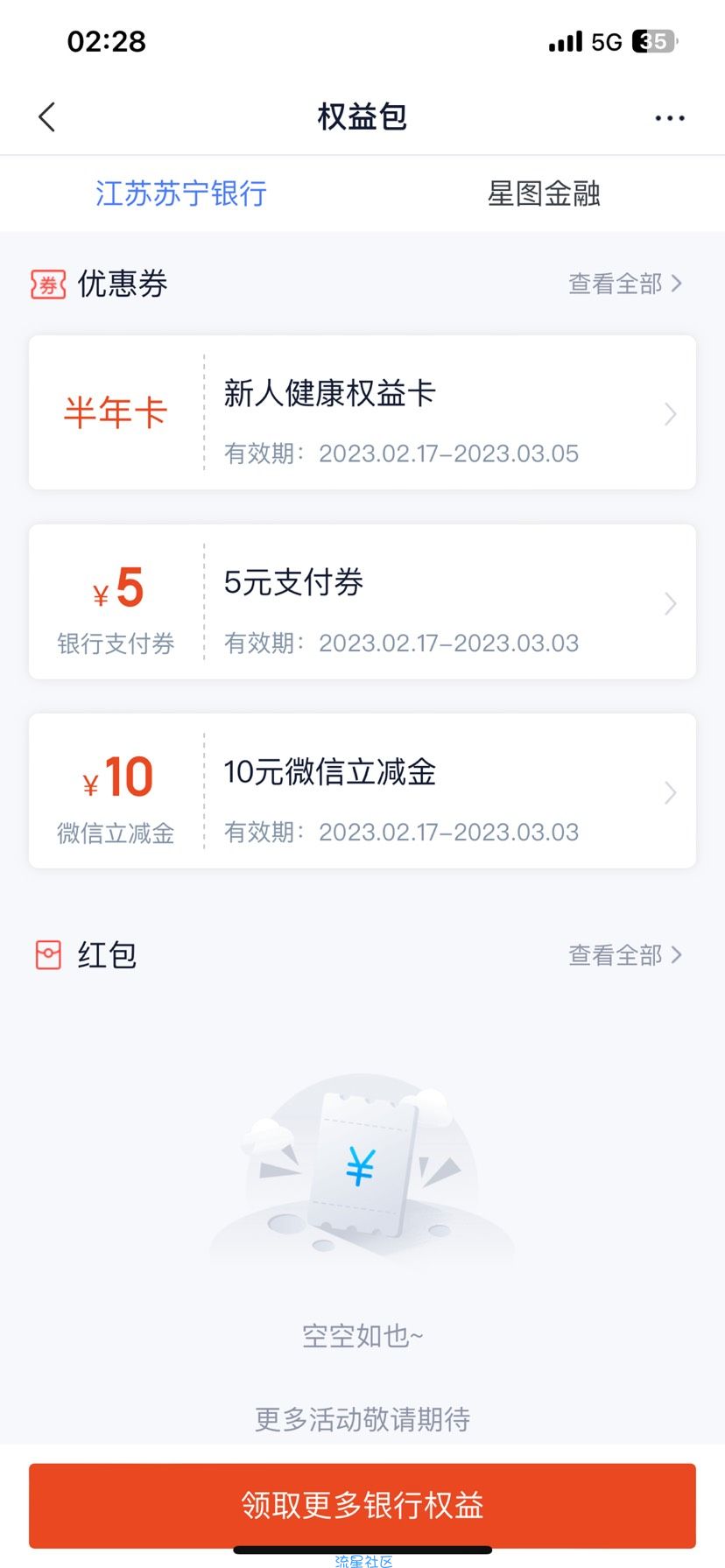 苏宁银行10立减金+5支付卷