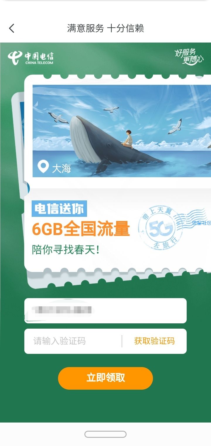 （限江苏电信号码）“天翼生活”app领取10GB/6GB/2GB