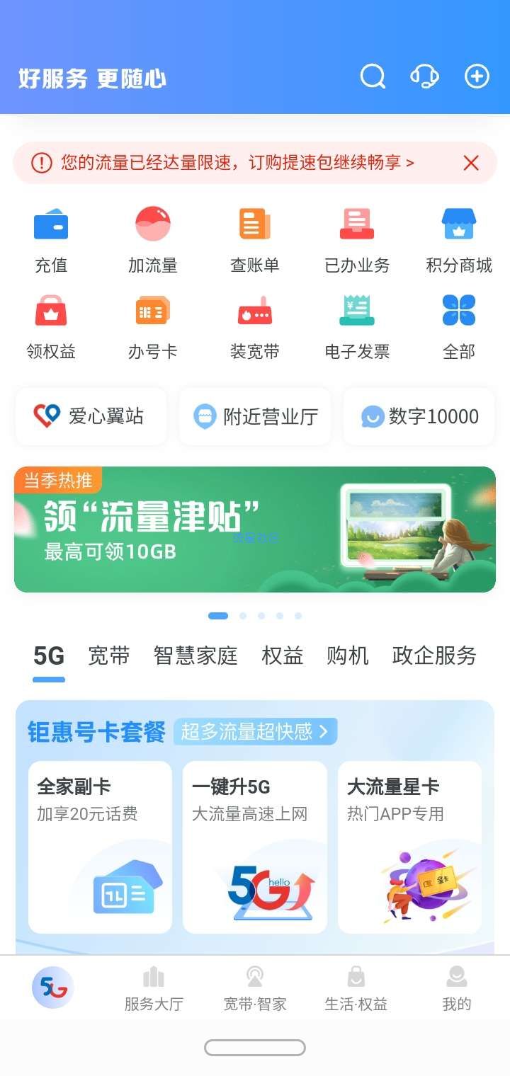 （限江苏电信号码）“天翼生活”app领取10GB/6GB/2GB