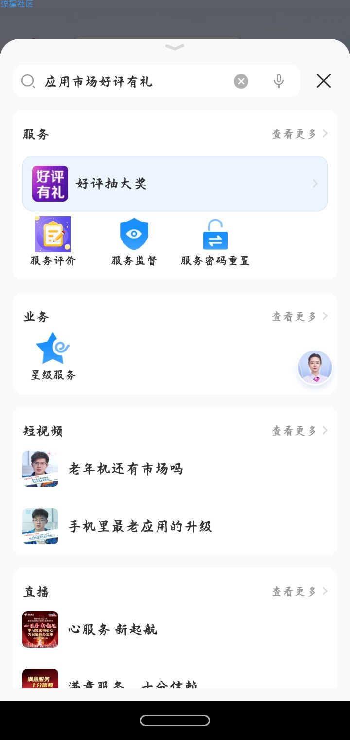 “电信营业厅”app搜索“应用市场好评有礼”完成任务抽话费