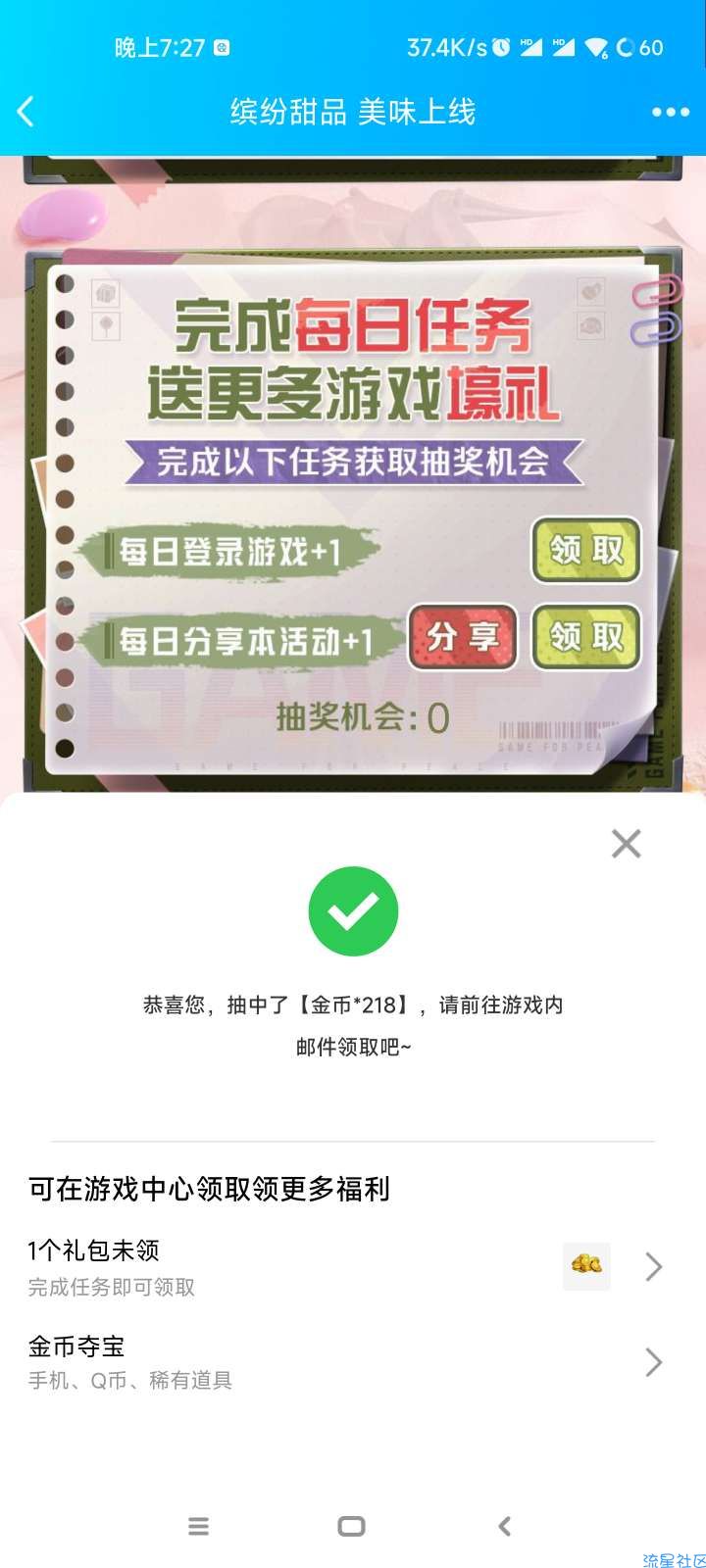【虚拟物品】和平精英新一期每天登录分享抽1-188Q币
