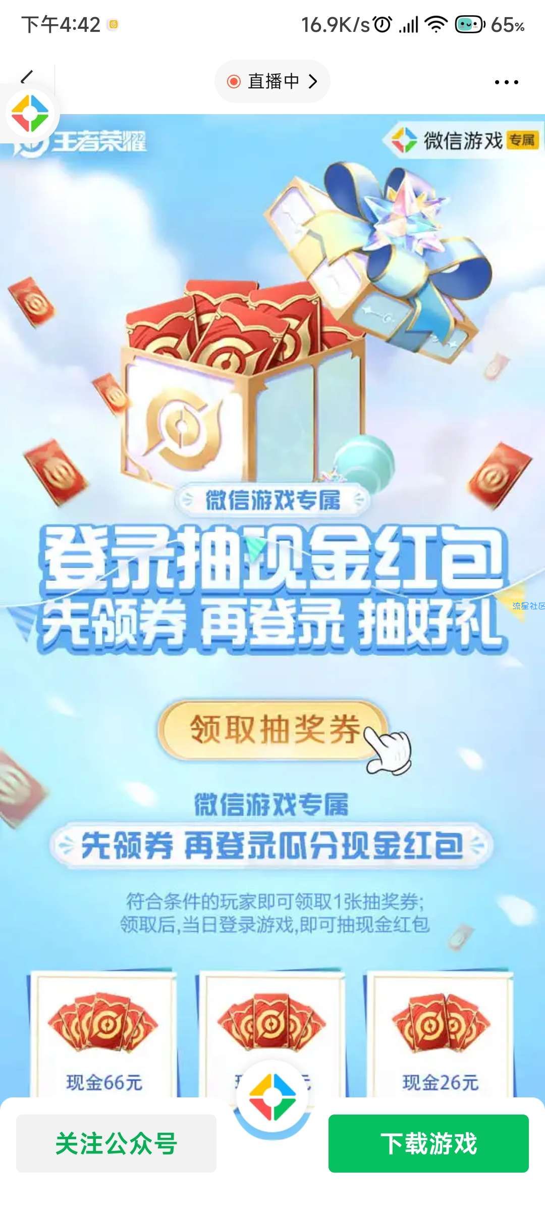 【现金红包】王者荣耀微信，幸运用户抽1-66元红包