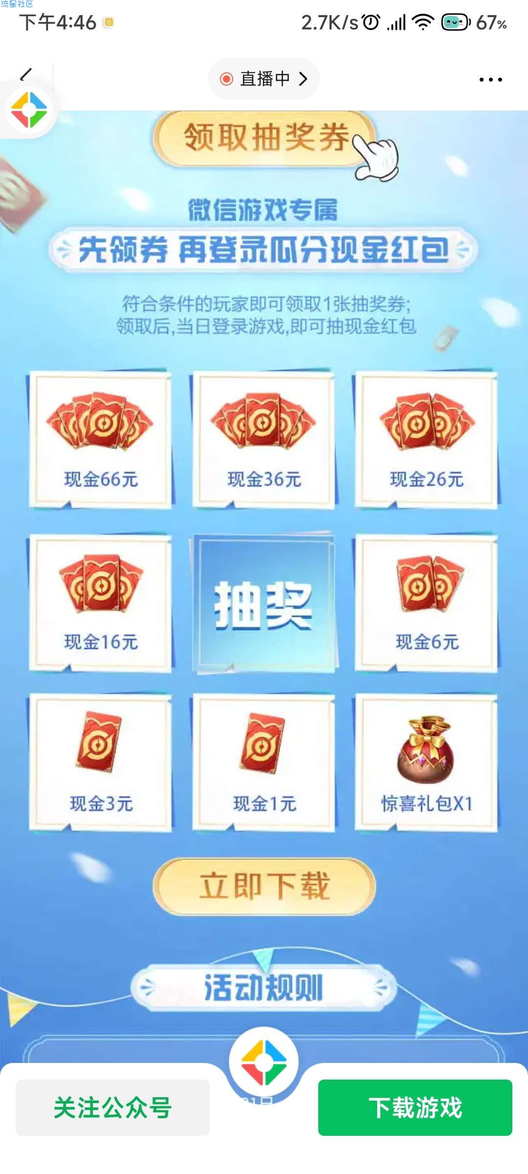 【现金红包】王者荣耀微信，幸运用户抽1-66元红包