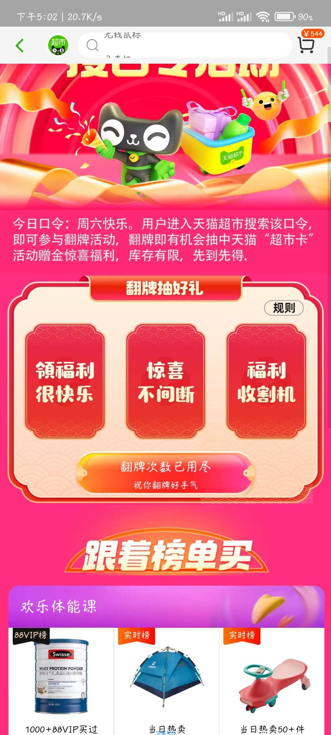 【虚拟物品】淘宝抽猫超卡