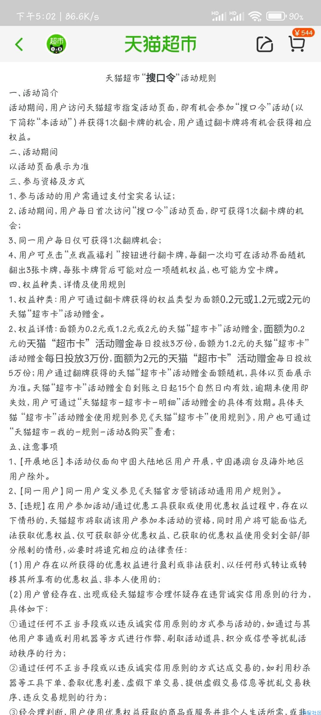 【虚拟物品】淘宝抽猫超卡
