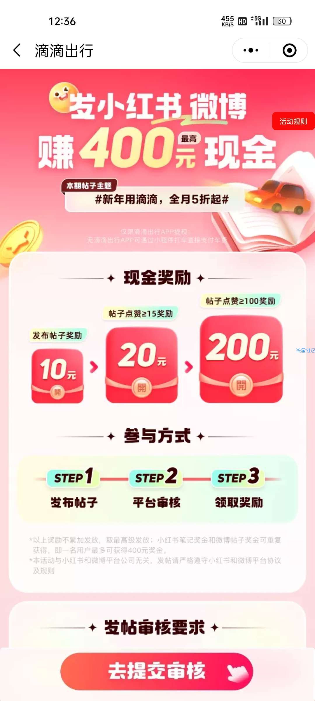 滴滴出行5折
