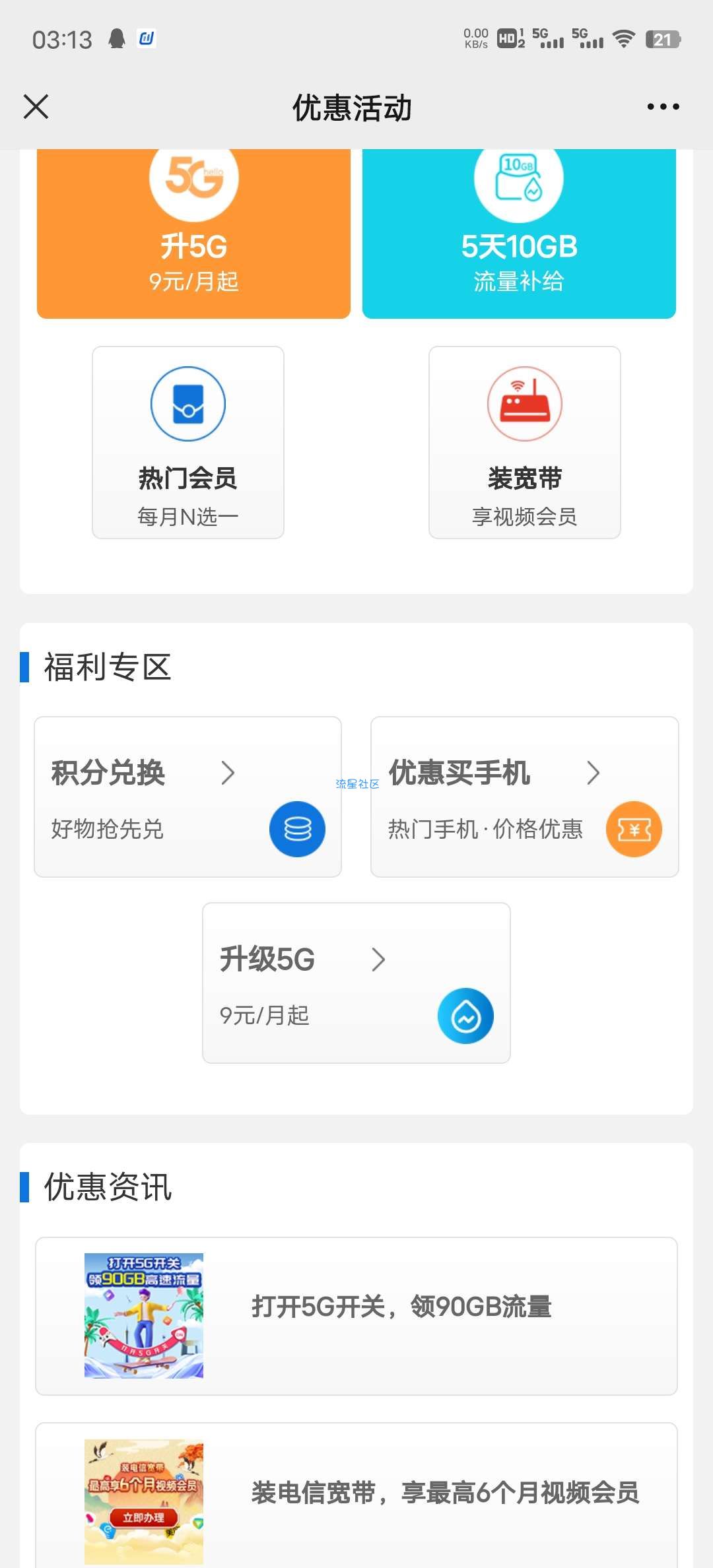 广东电信领5G流量，30G，3个月