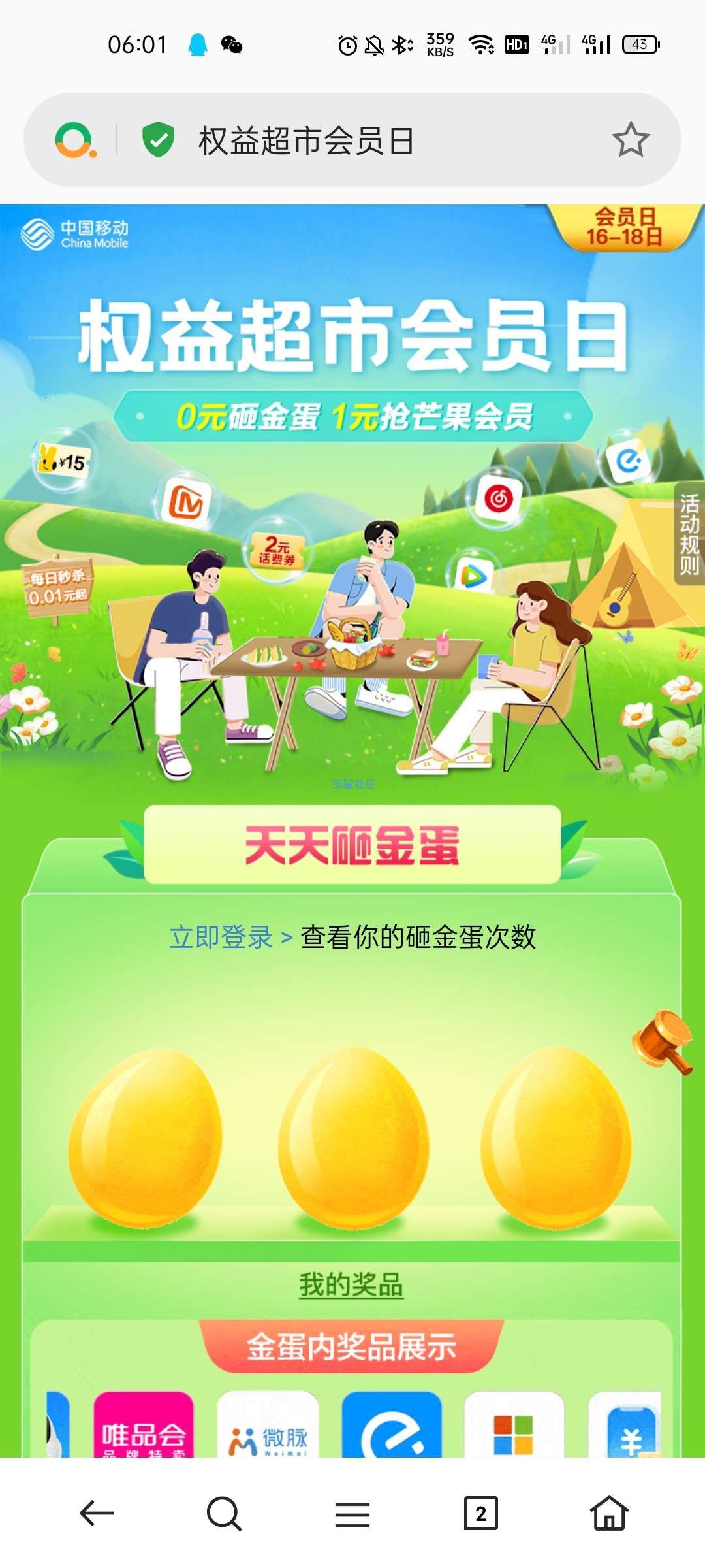 【虚拟物品】移动权益会员1元抢芒果TV月卡