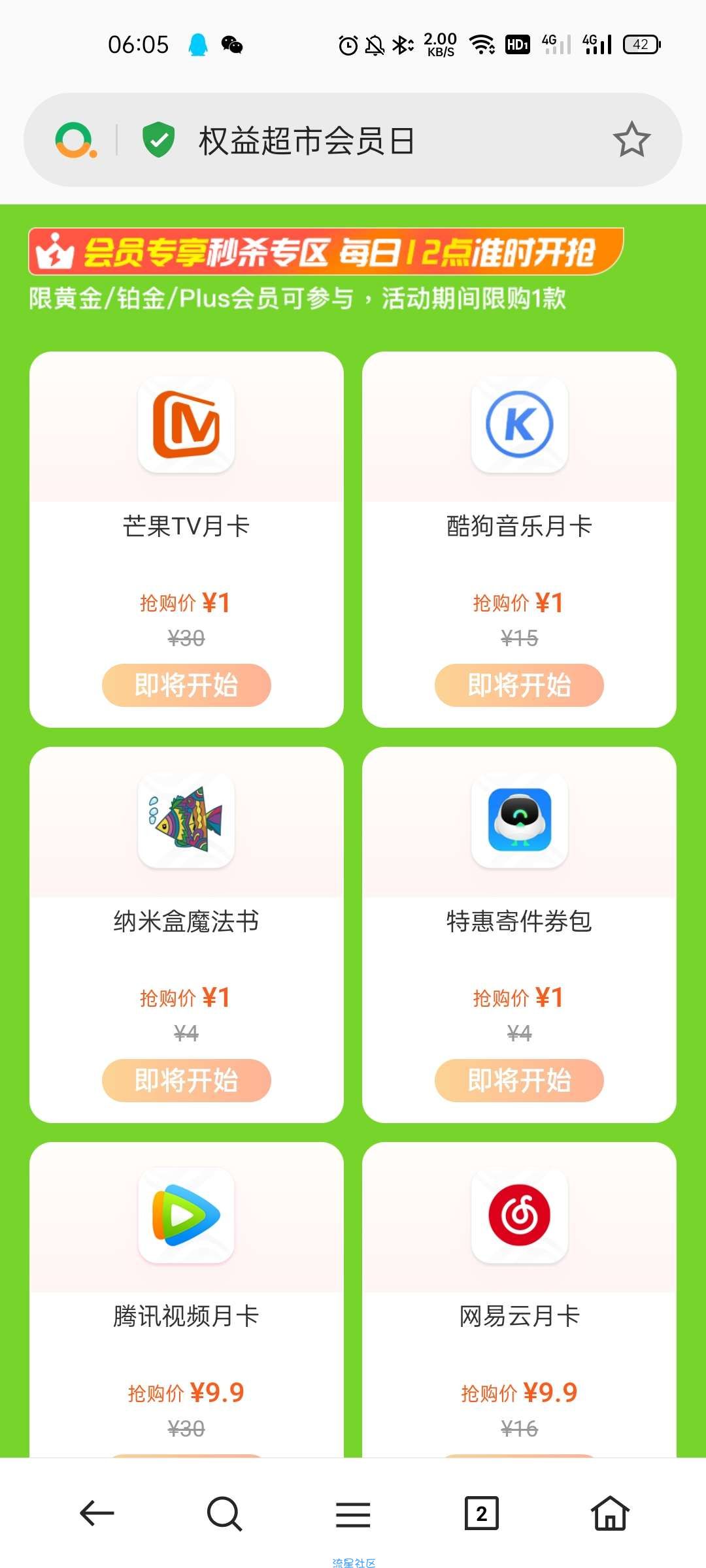 【虚拟物品】移动权益会员1元抢芒果TV月卡