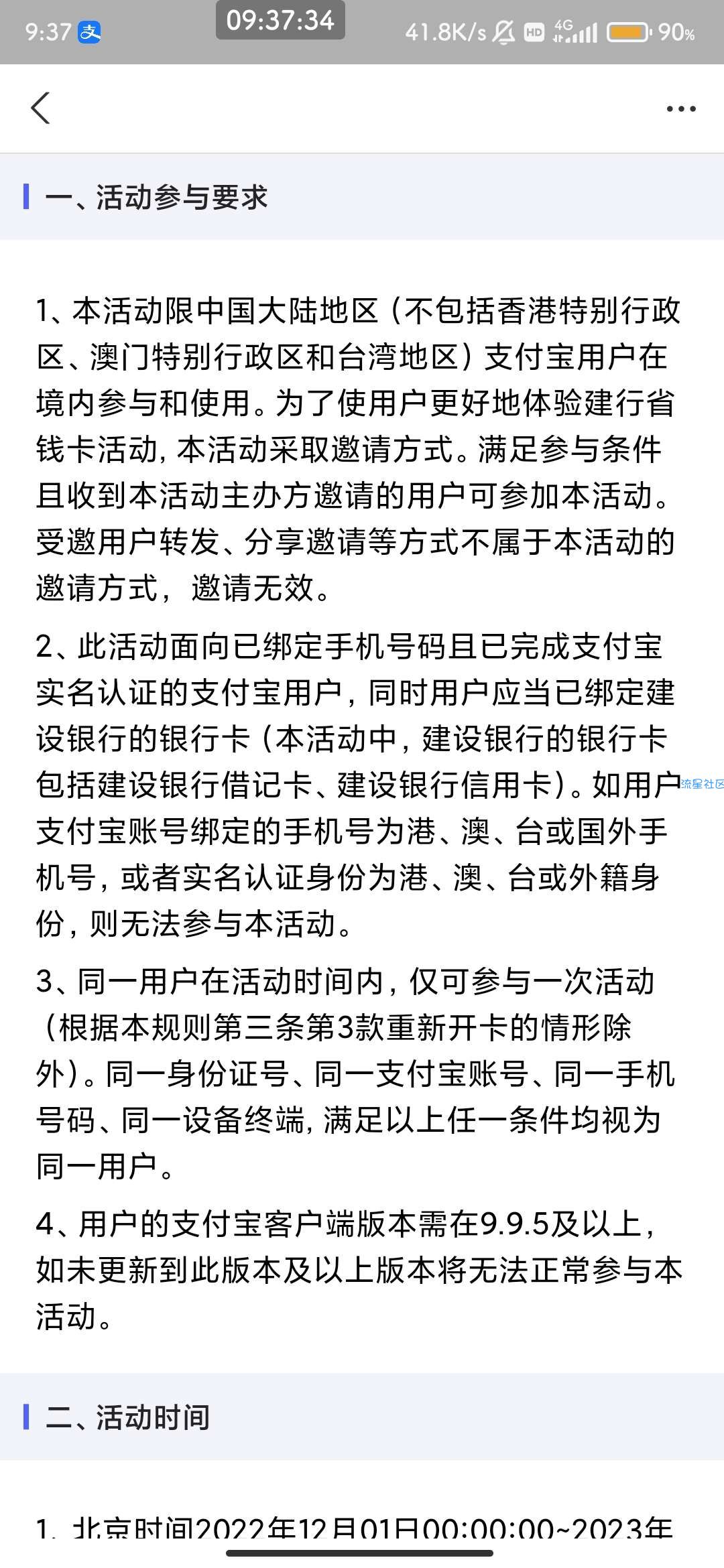 【虚拟物品】建设银行×支付宝 0.99购买省钱卡 含8元通用红包