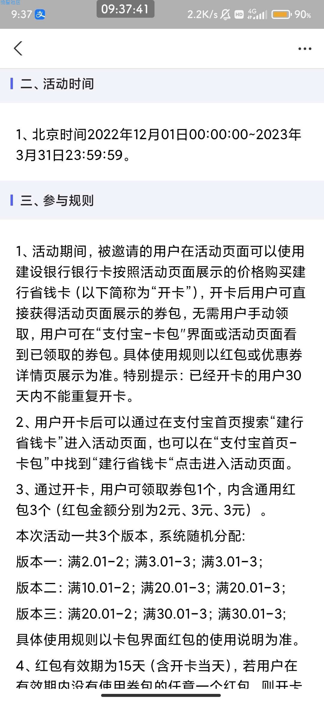 【虚拟物品】建设银行×支付宝 0.99购买省钱卡 含8元通用红包