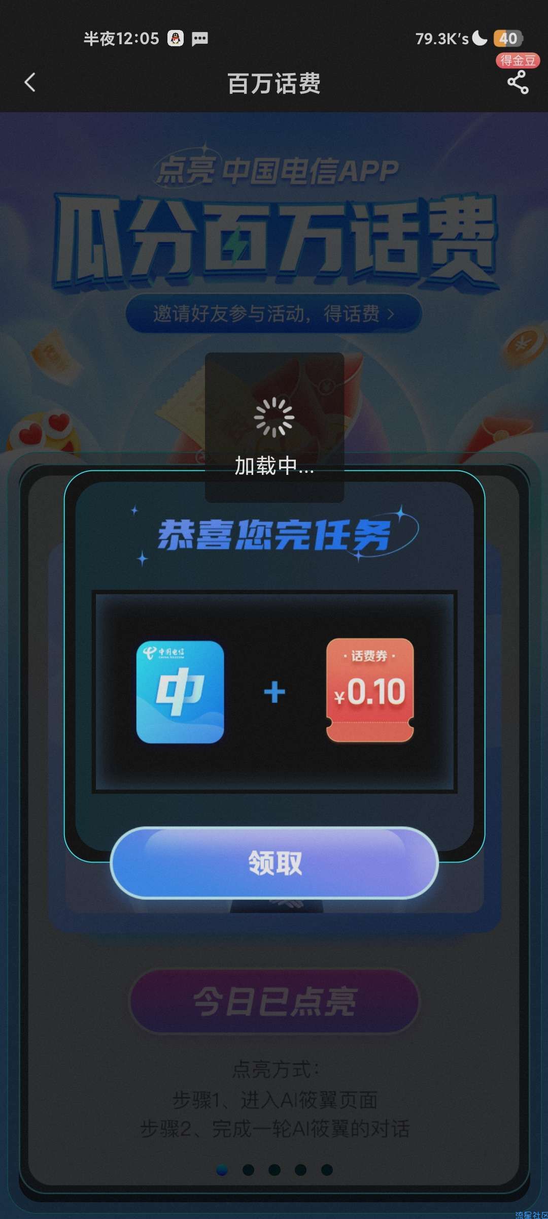 电信抽话费大水