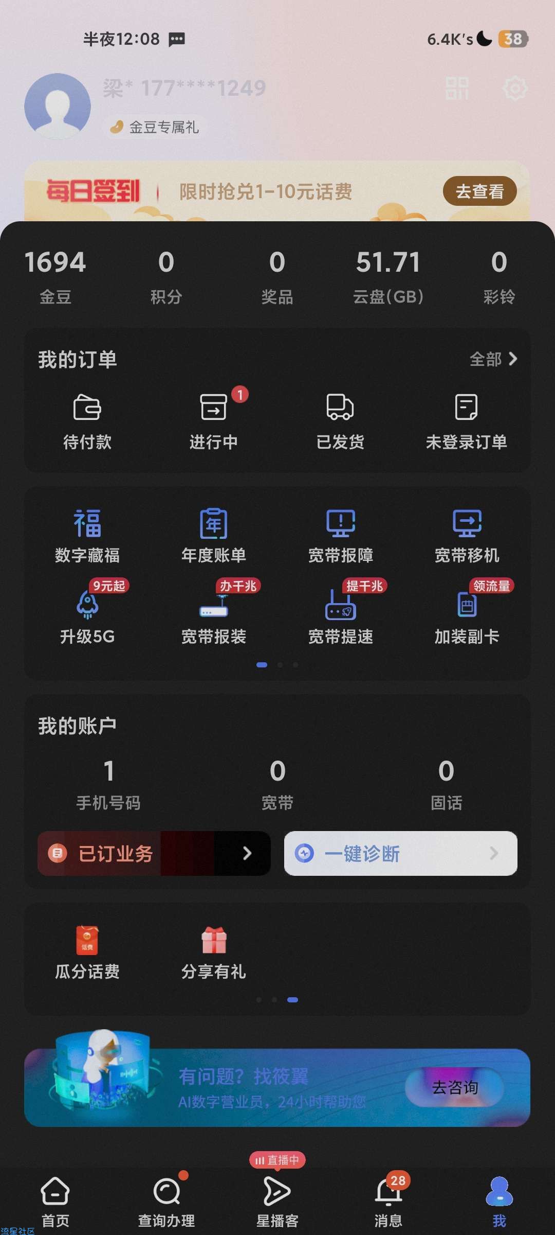 电信抽话费大水