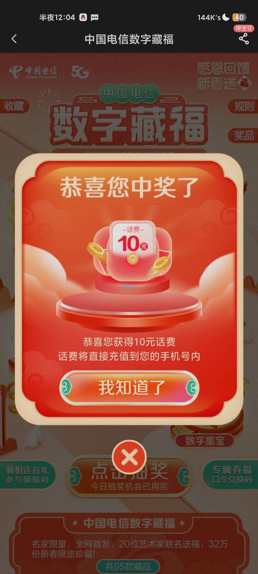 电信抽话费大水
