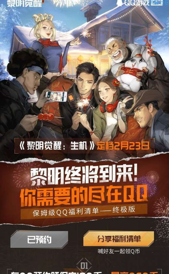 【虚拟物品】QQ黎明觉醒预约领币
